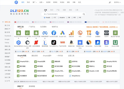 DLZ123独立站导航|shopify导航 - 跨境电商独立站品牌出海 - 独立站品牌出海门户 – DLZ123独立站导航