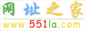 551la网址之家|无忧导航_我无忧啦网址导航_精品网址查询_上网主页