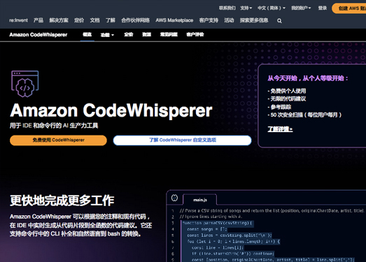 CodeWhisperer|AI 代码生成器 – Amazon CodeWhisperer – AWS