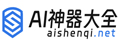 AI神器大全 | AI工具集合导航站