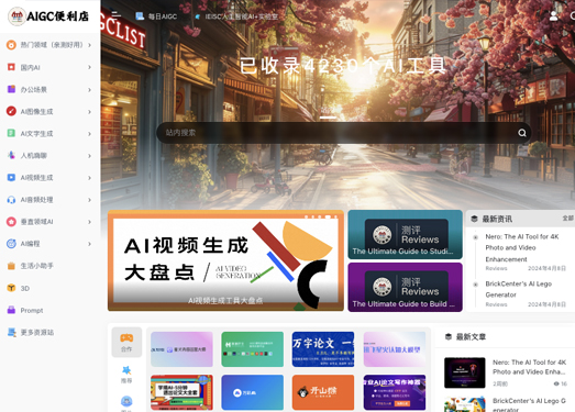 Aigclist|AIGC便利店, submit your Ai tools free